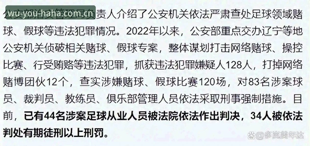 哈哈体育账号注册功能详解 看足协禁足名单,哈哈体育用户必知的赛事诚信实用指南